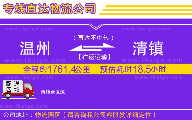 溫州到清鎮(zhèn)物流專(zhuān)線(xiàn)