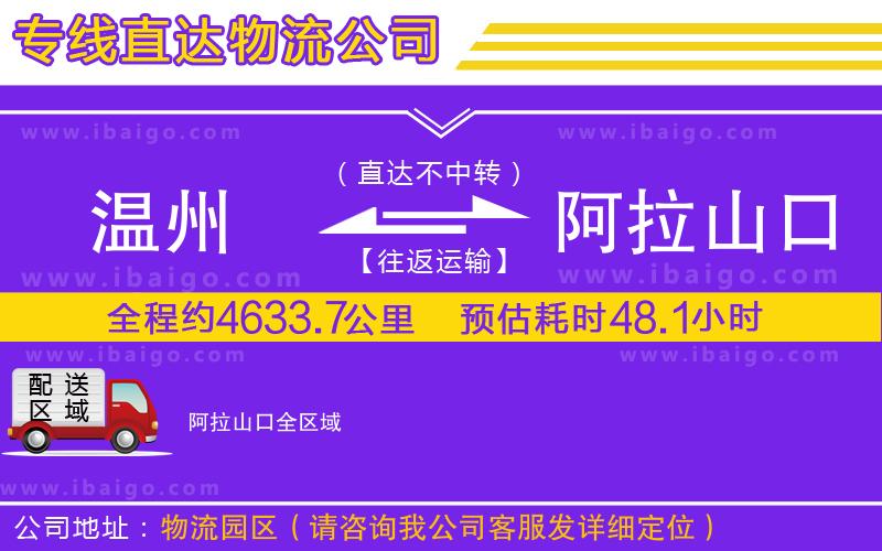 溫州到阿拉山口物流專線