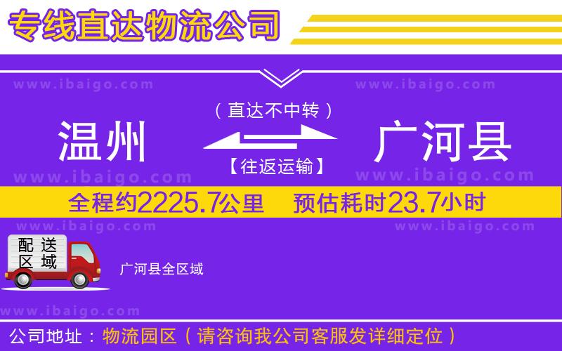 溫州到廣河縣物流專線