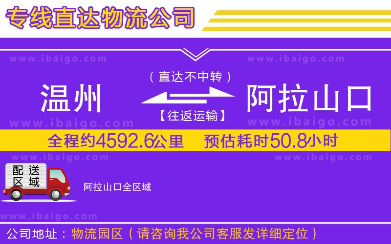 溫州到阿拉山口貨運專線