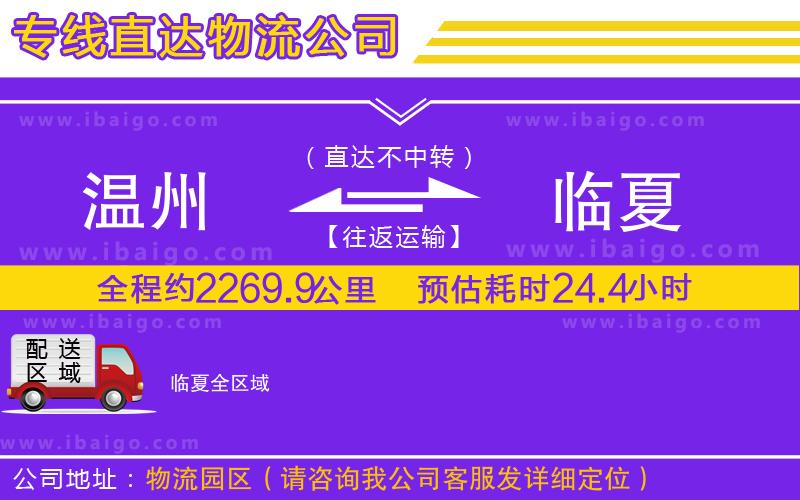 溫州到臨夏物流專線