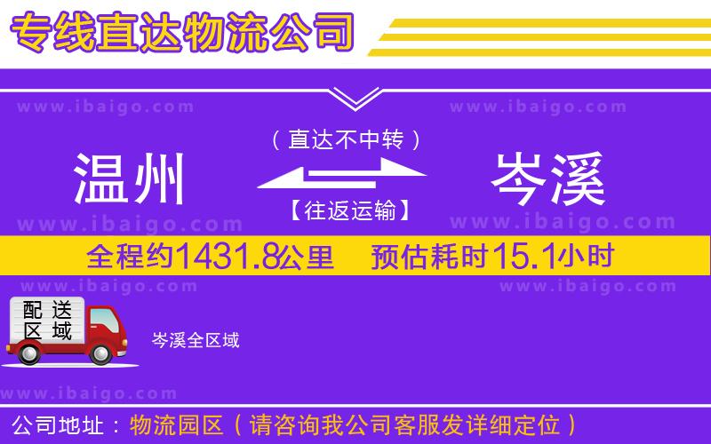 溫州到岑溪物流