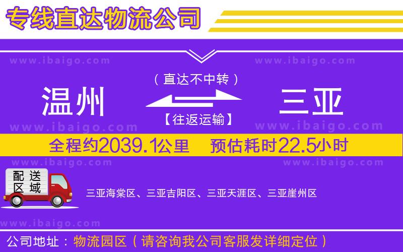 溫州到三亞物流專線