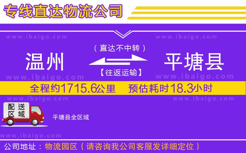 溫州到平塘縣貨運(yùn)專(zhuān)線(xiàn)