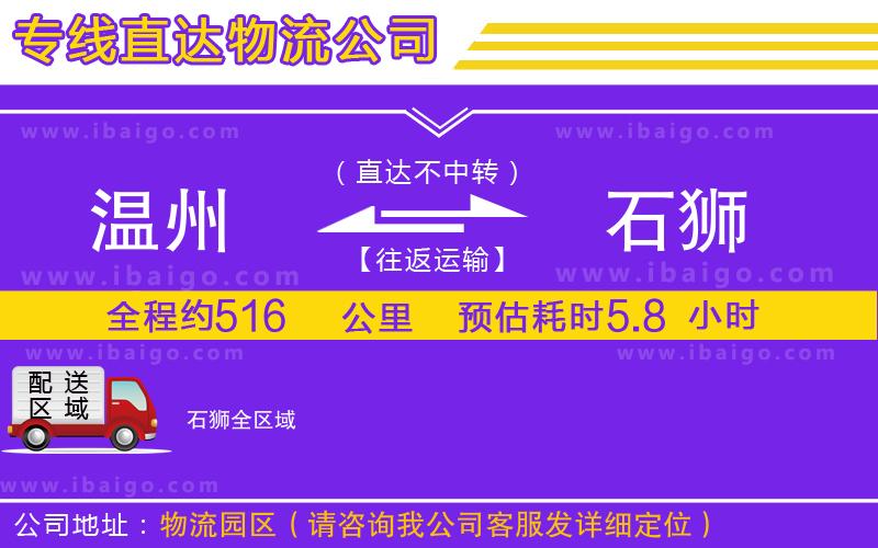溫州到石獅物流專線