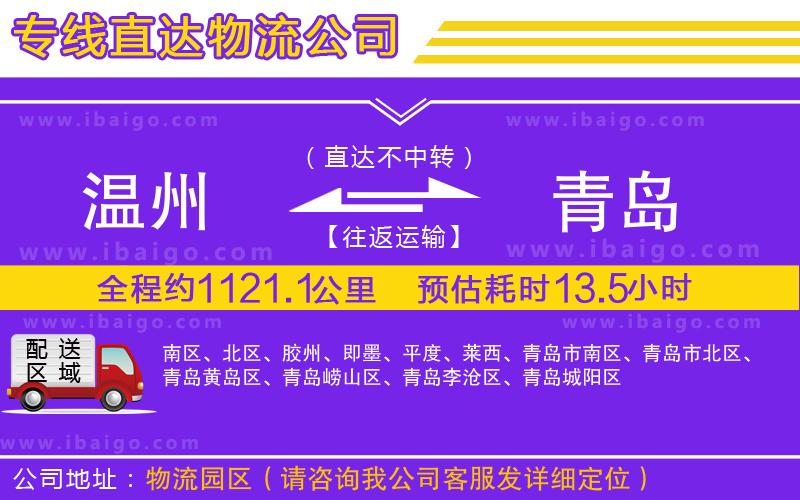 溫州到青島物流專線
