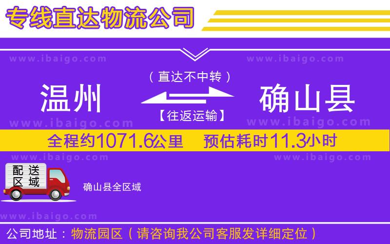 溫州到確山縣物流專線