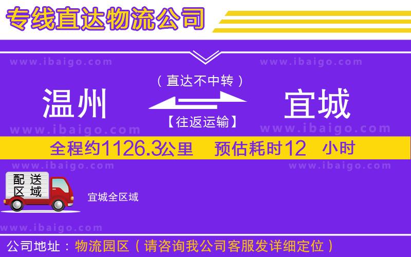 溫州到宜城物流