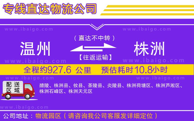 溫州到株洲物流專線