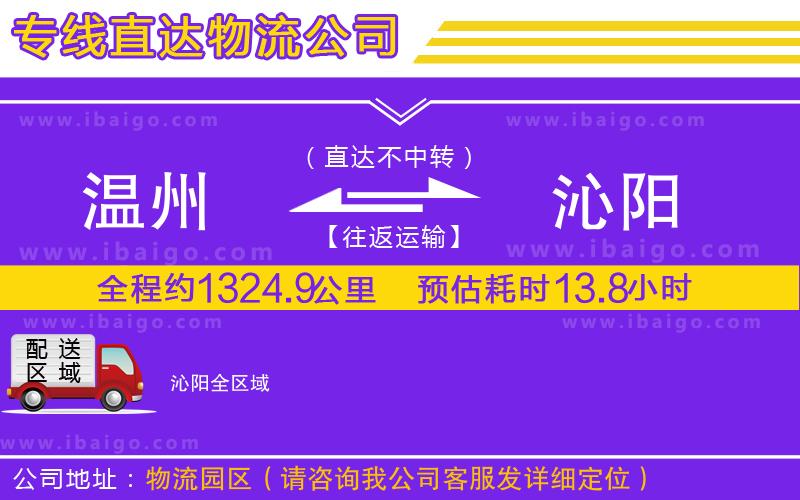 溫州到沁陽貨運(yùn)公司