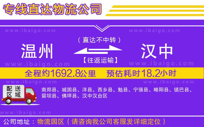 溫州到漢中物流