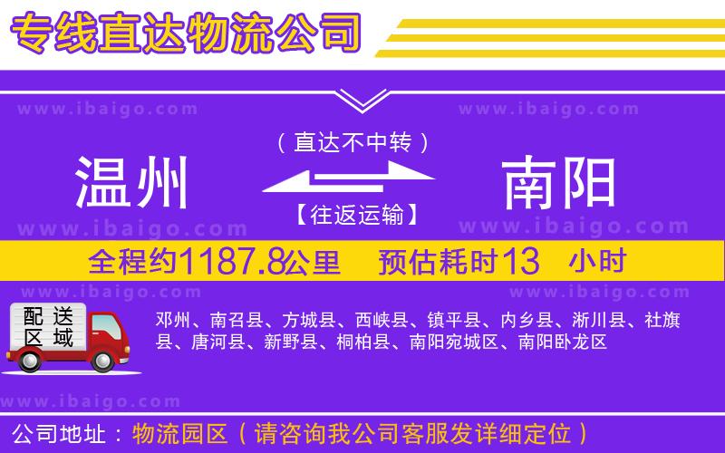 溫州到南陽貨運專線