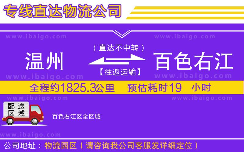 溫州到百色右江區(qū)貨運(yùn)專線