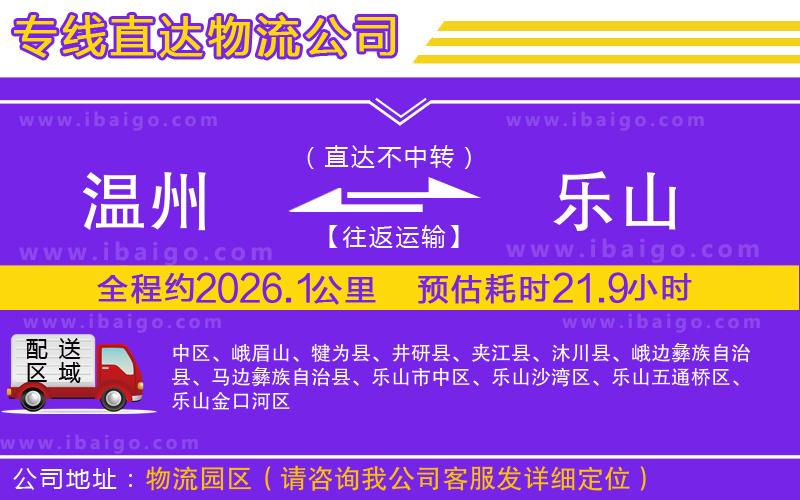 溫州到樂山物流專線