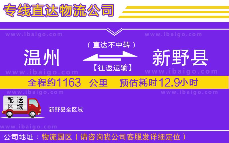 溫州到新野縣貨運(yùn)