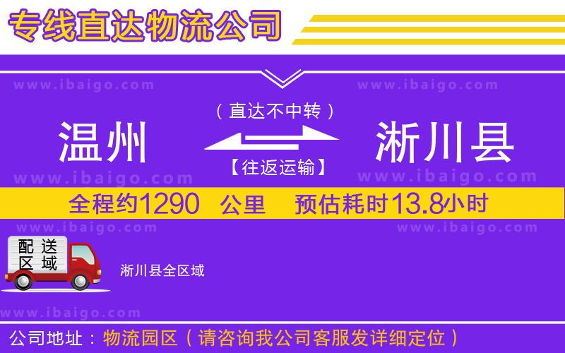 溫州到淅川縣貨運(yùn)