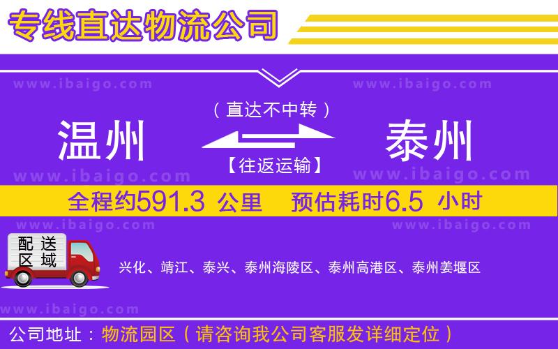 溫州到泰州貨運(yùn)