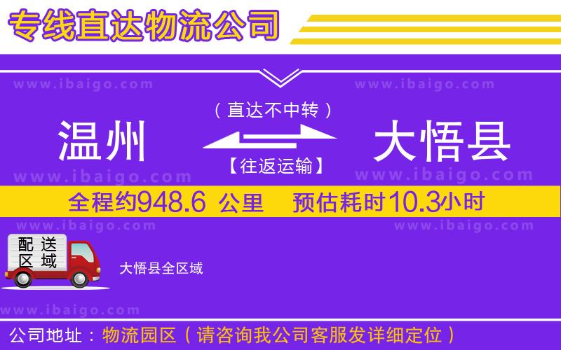 溫州到大悟縣貨運(yùn)