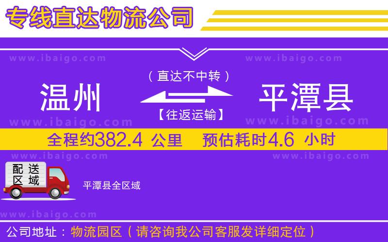 溫州到平潭縣貨運