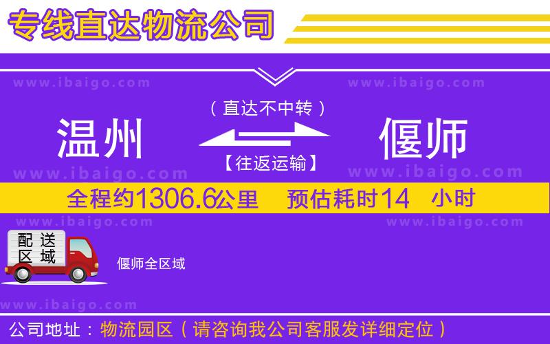 溫州到偃師貨運
