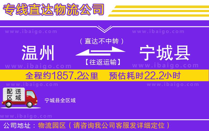 溫州到寧城縣貨運(yùn)