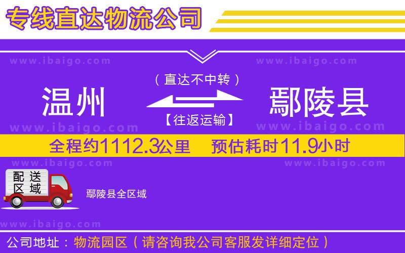 溫州到鄢陵縣物流