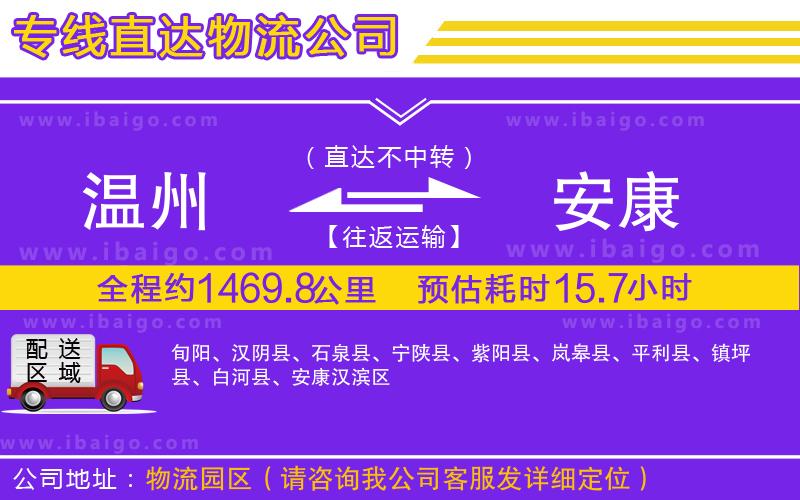 溫州到安康貨運