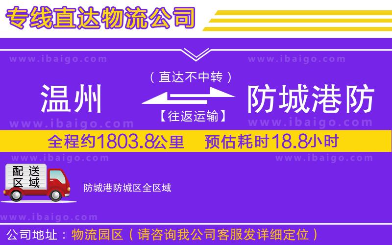 溫州到防城港防城區(qū)物流