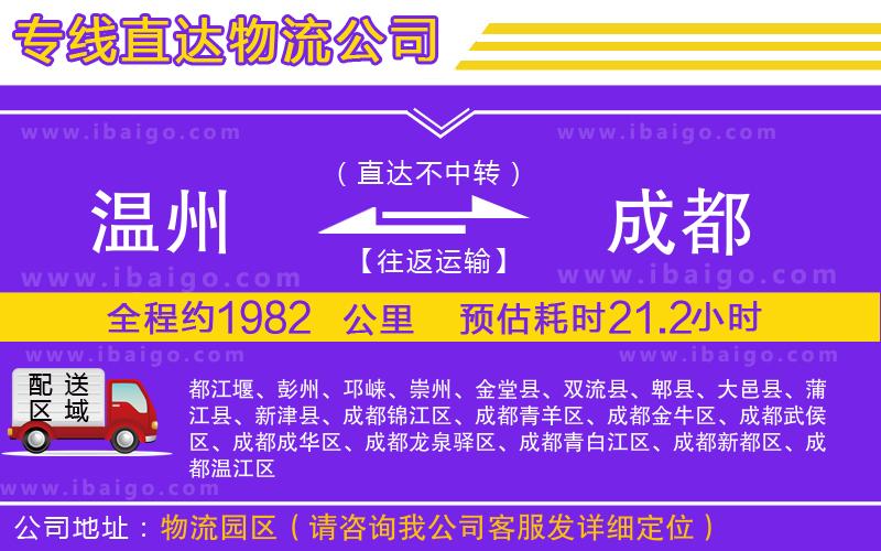 溫州到成都貨運