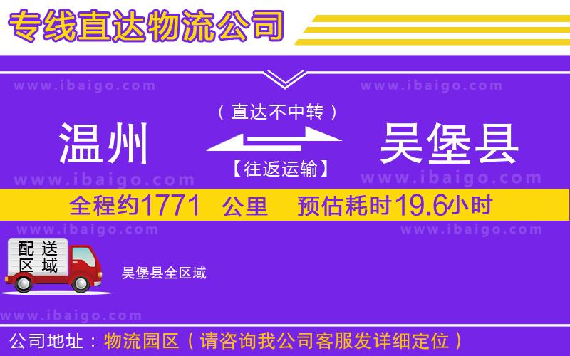 溫州到吳堡縣物流