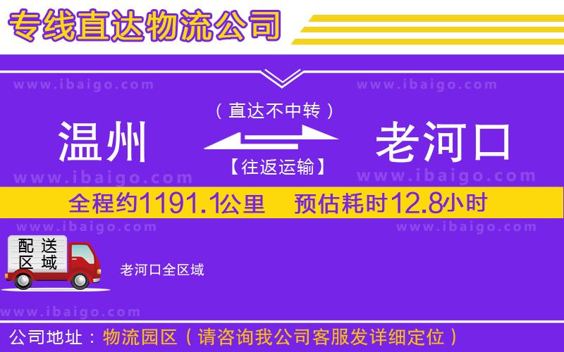 溫州到老河口貨運(yùn)